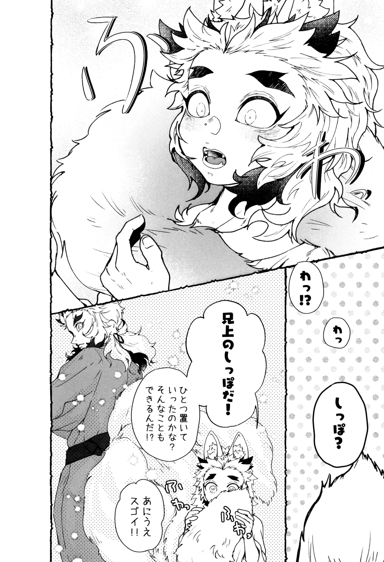 もけもふいろ Page.12