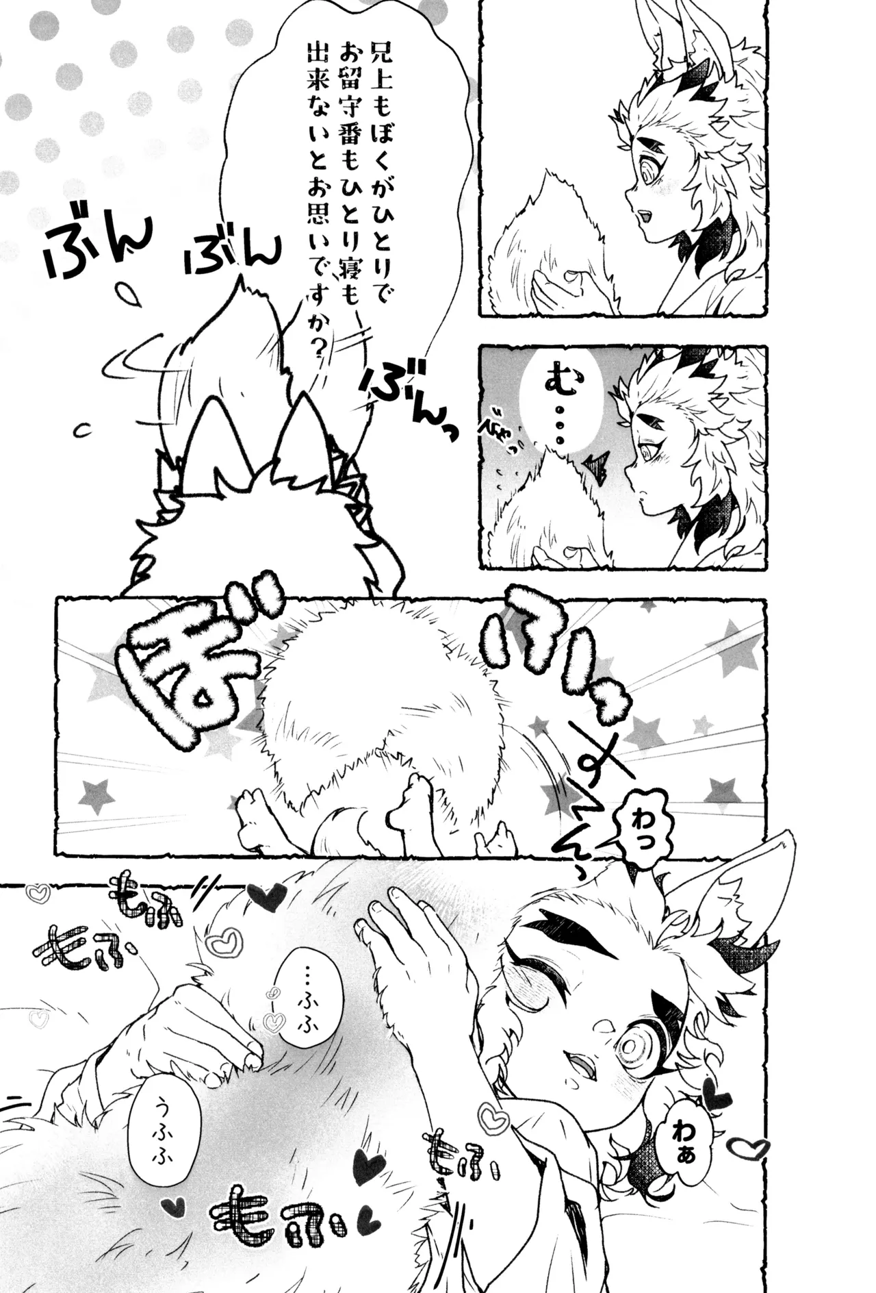 もけもふいろ Page.13