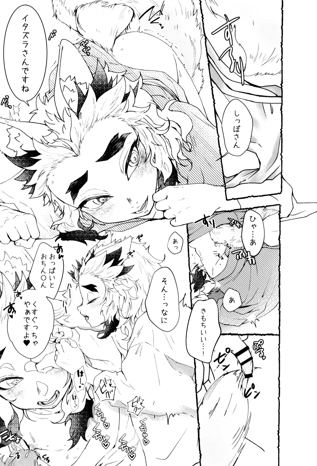 もけもふいろ Page.15