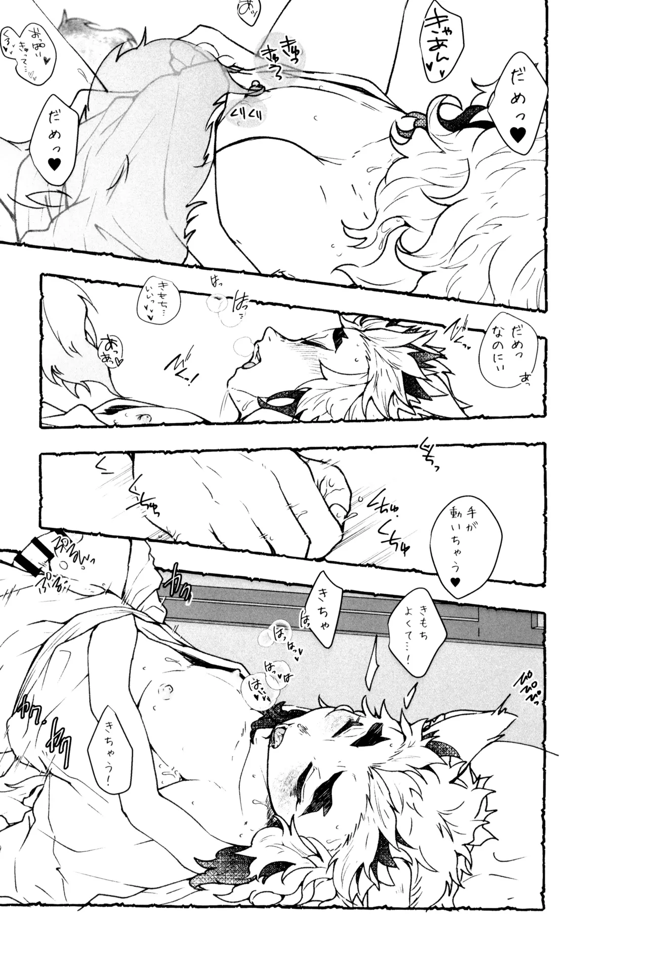 もけもふいろ Page.17