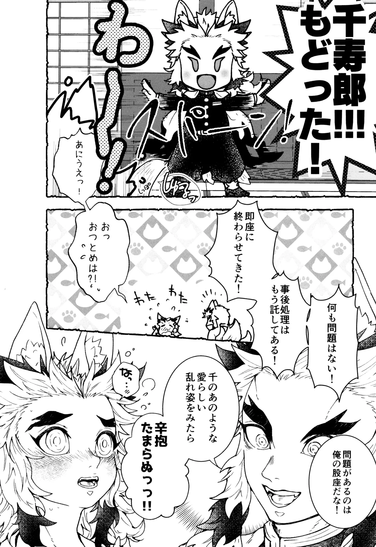 もけもふいろ Page.18