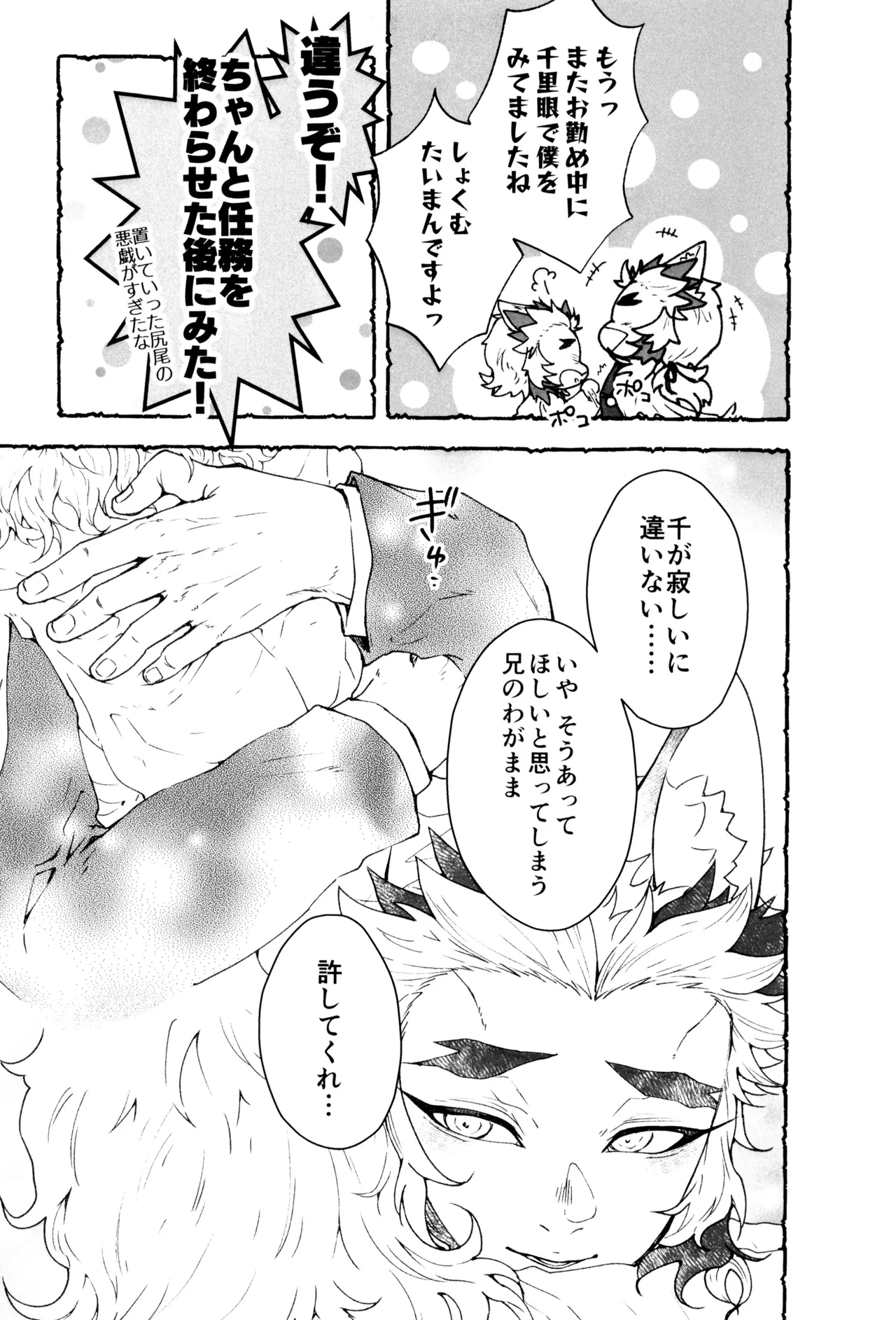 もけもふいろ Page.19