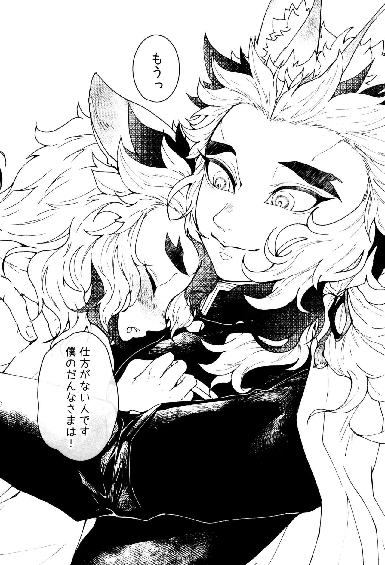 もけもふいろ Page.20