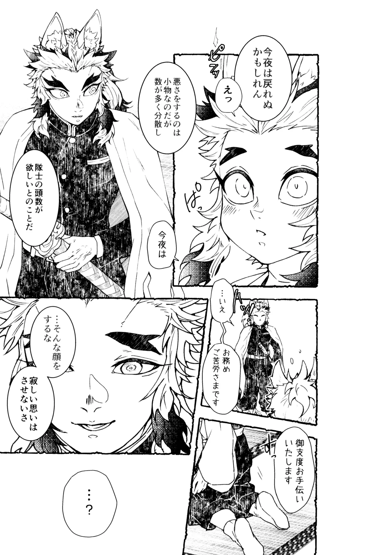 もけもふいろ Page.23