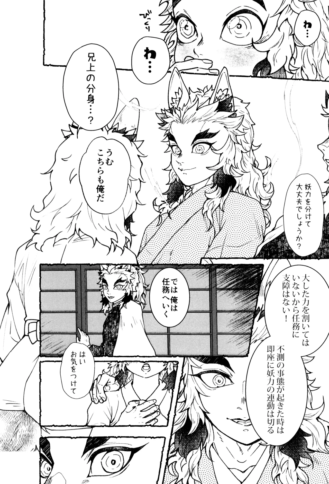 もけもふいろ Page.24