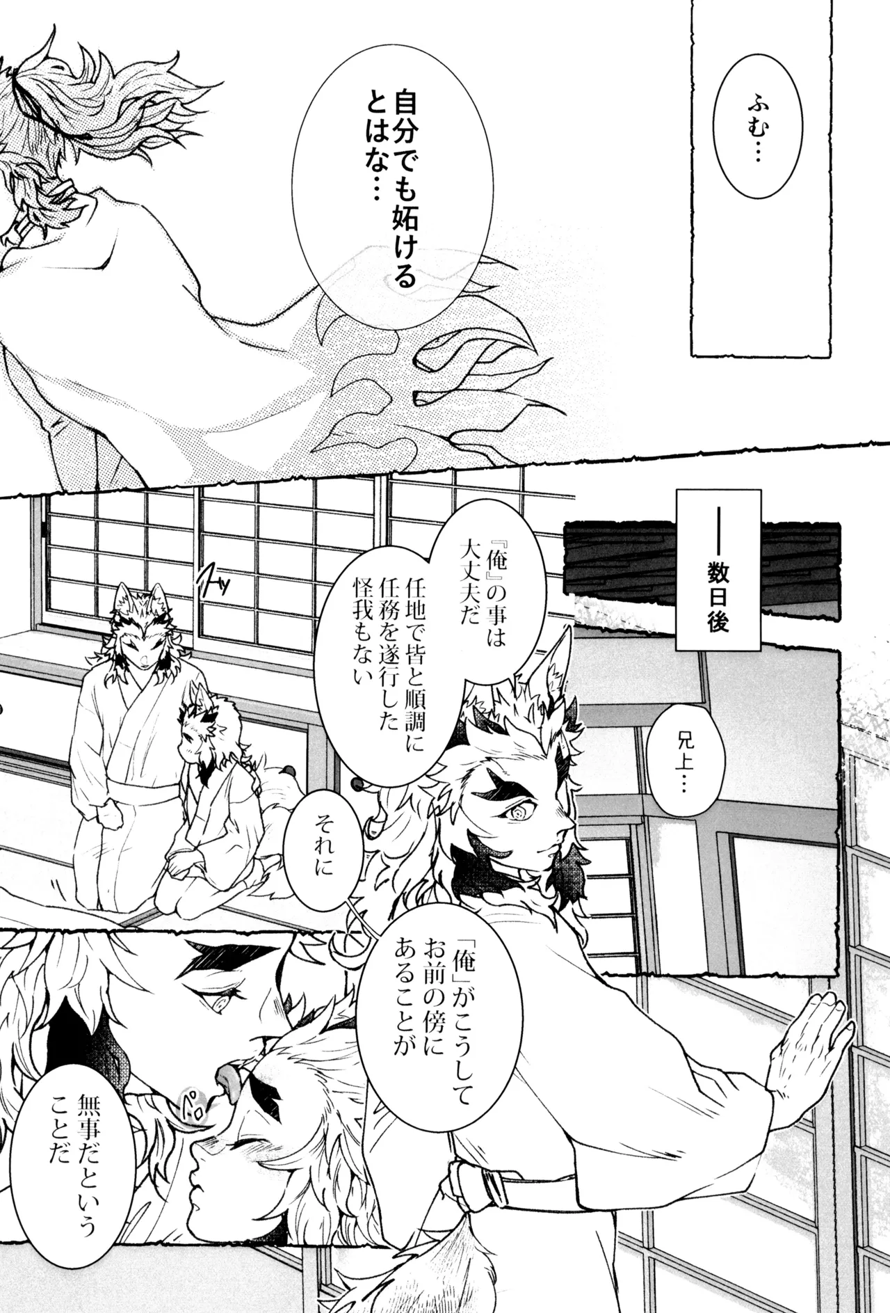 もけもふいろ Page.25