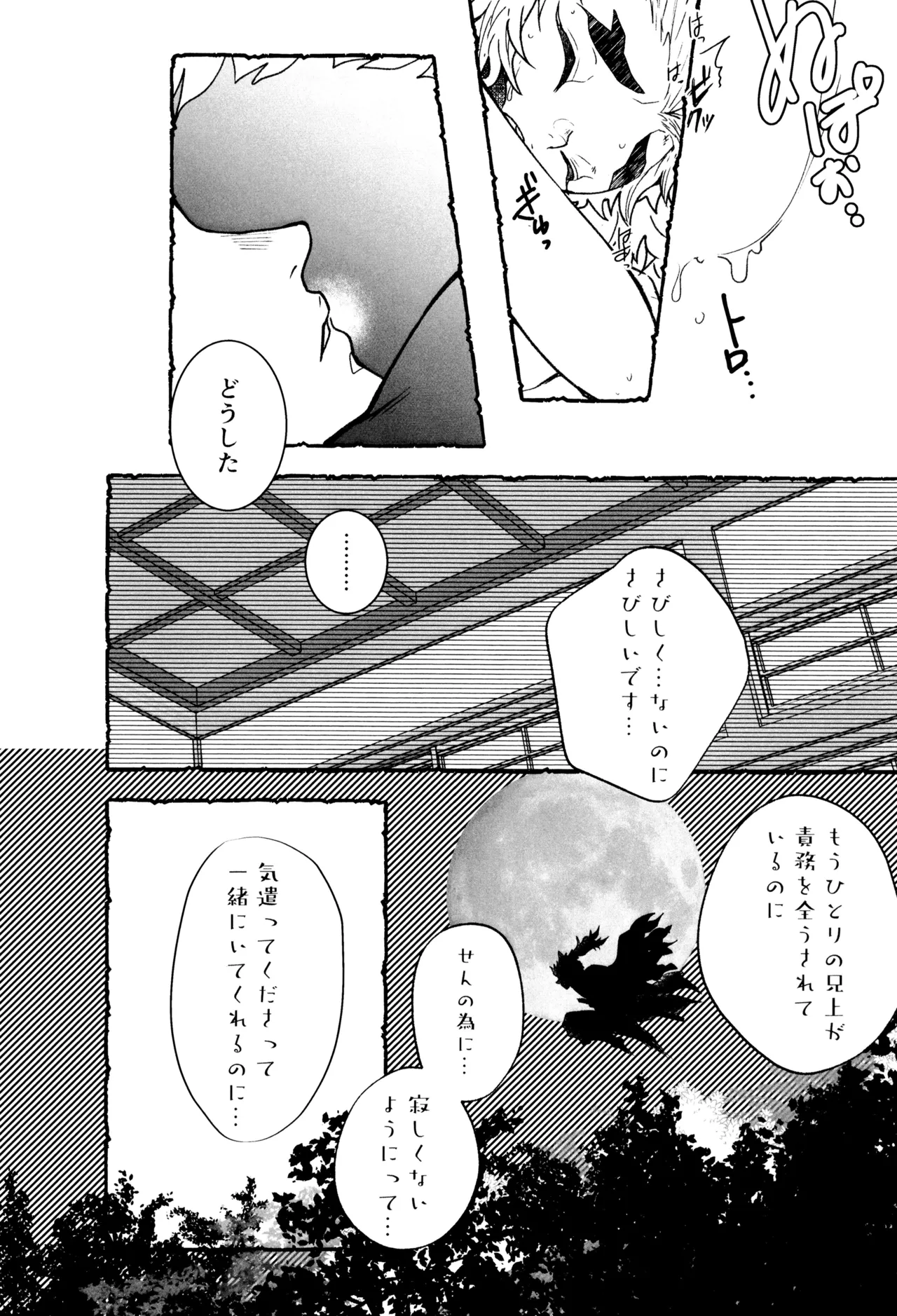 もけもふいろ Page.30
