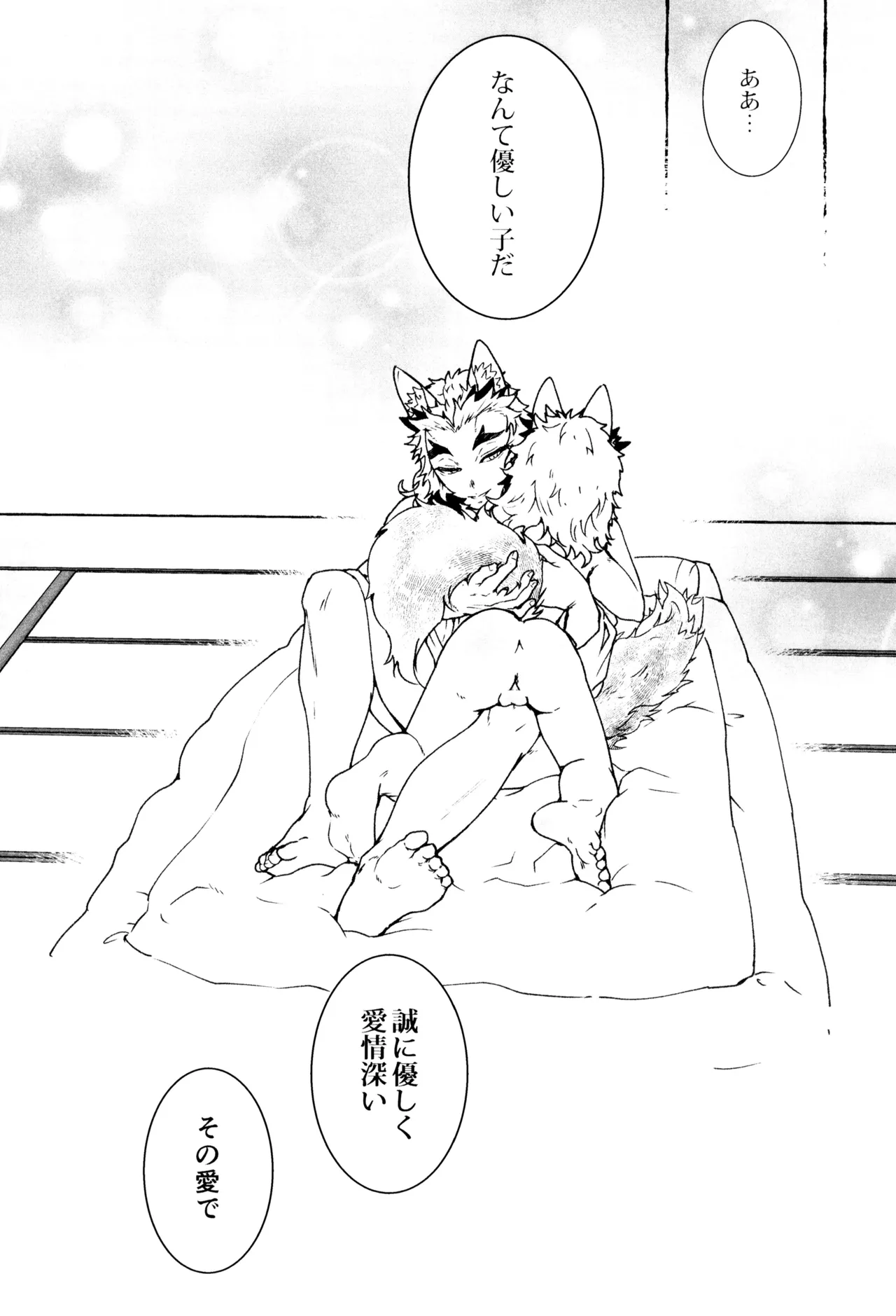 もけもふいろ Page.32