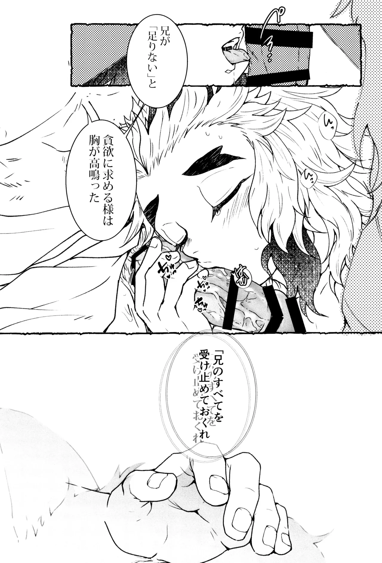 もけもふいろ Page.36