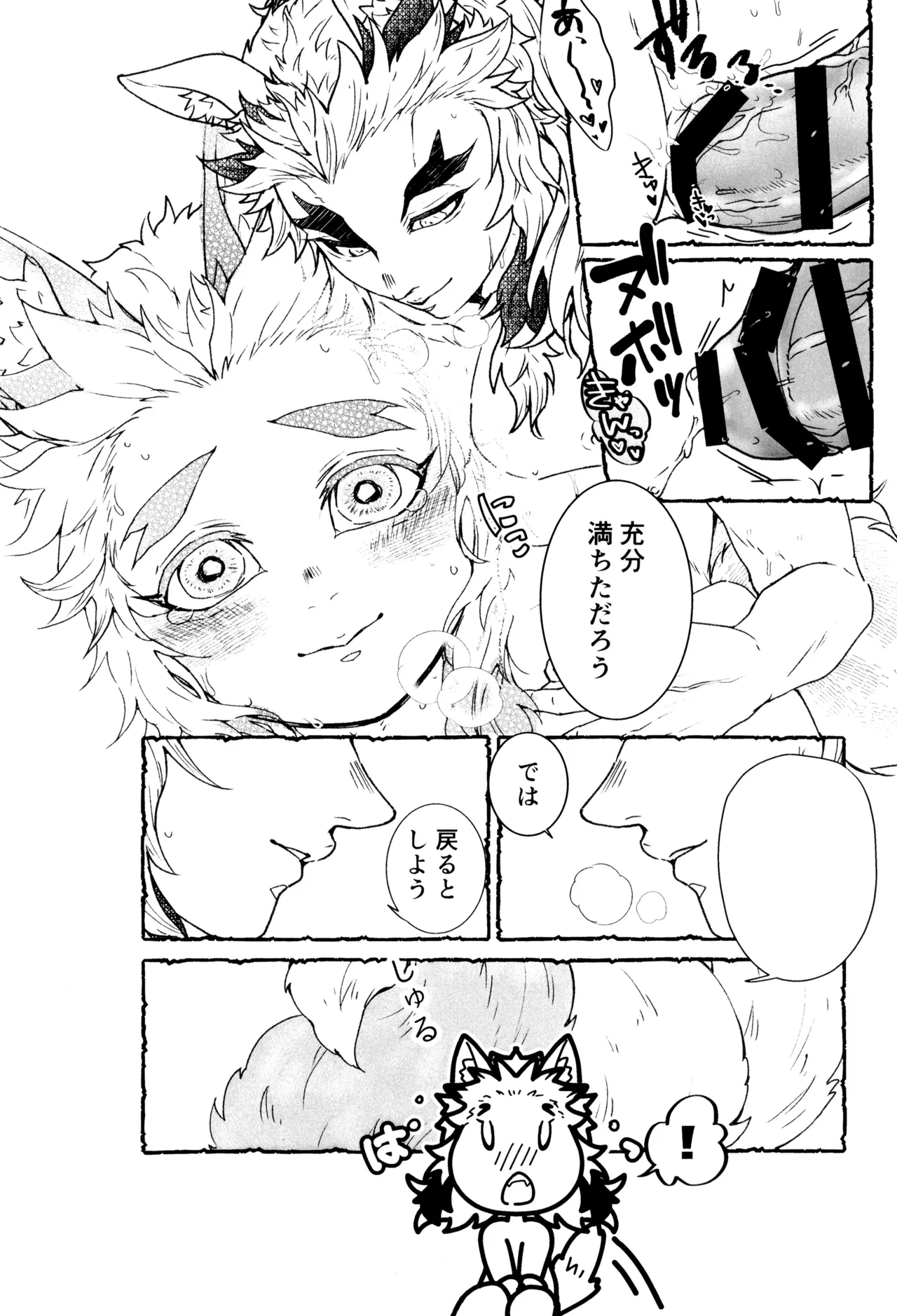 もけもふいろ Page.38
