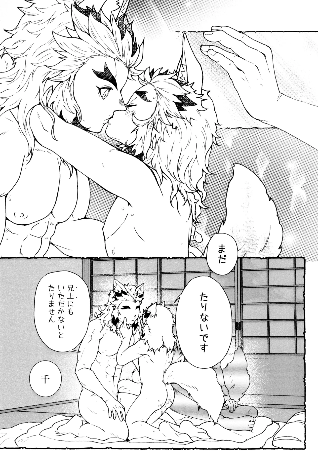 もけもふいろ Page.39