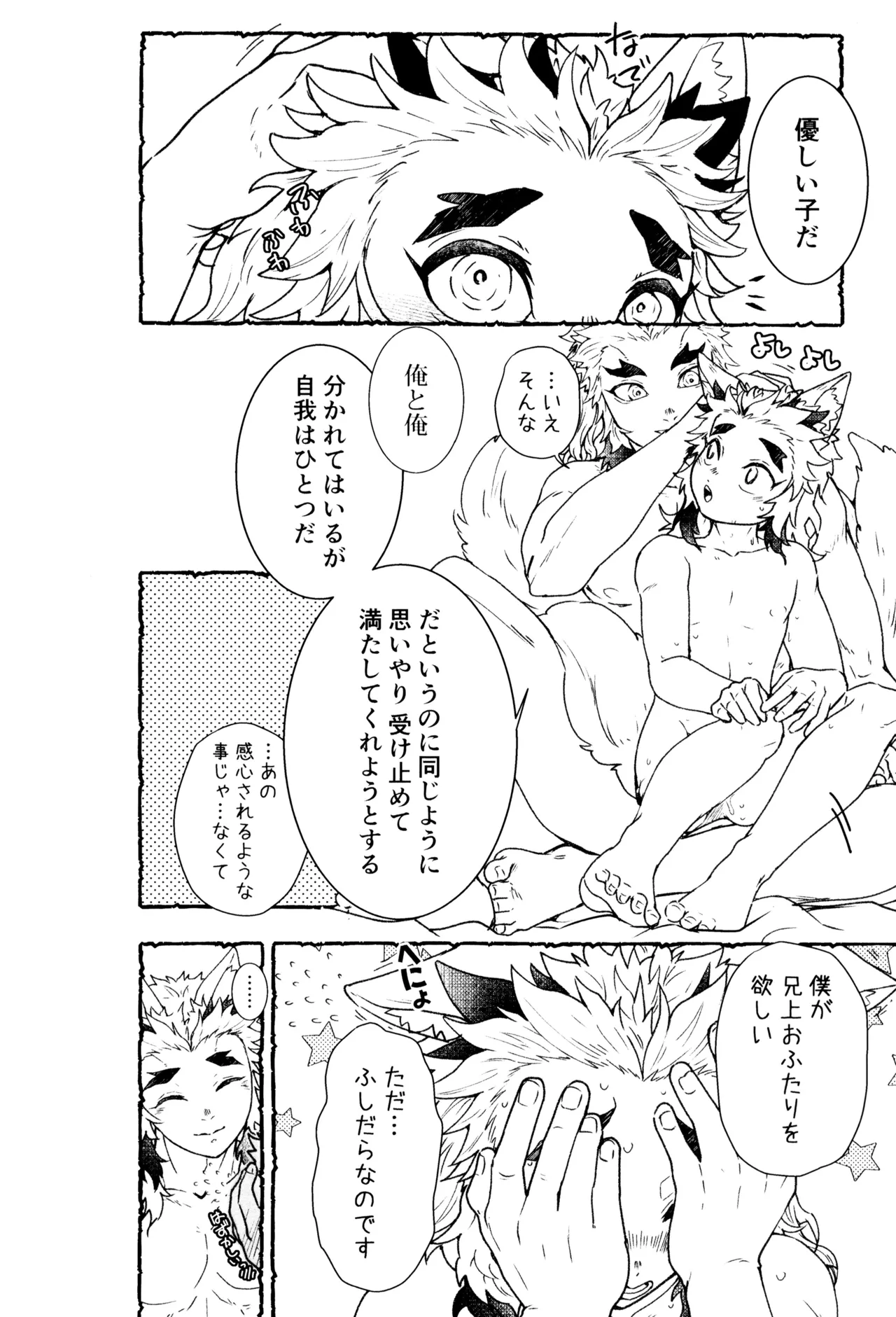 もけもふいろ Page.40