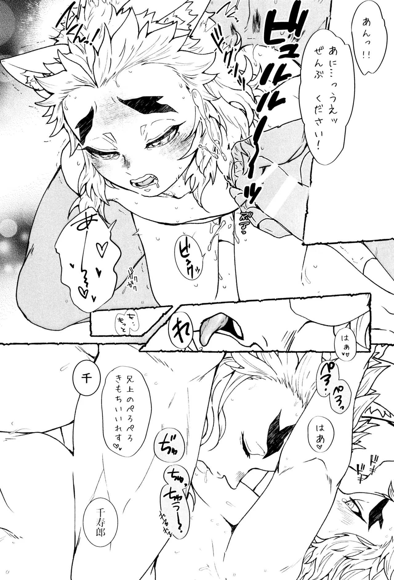 もけもふいろ Page.42