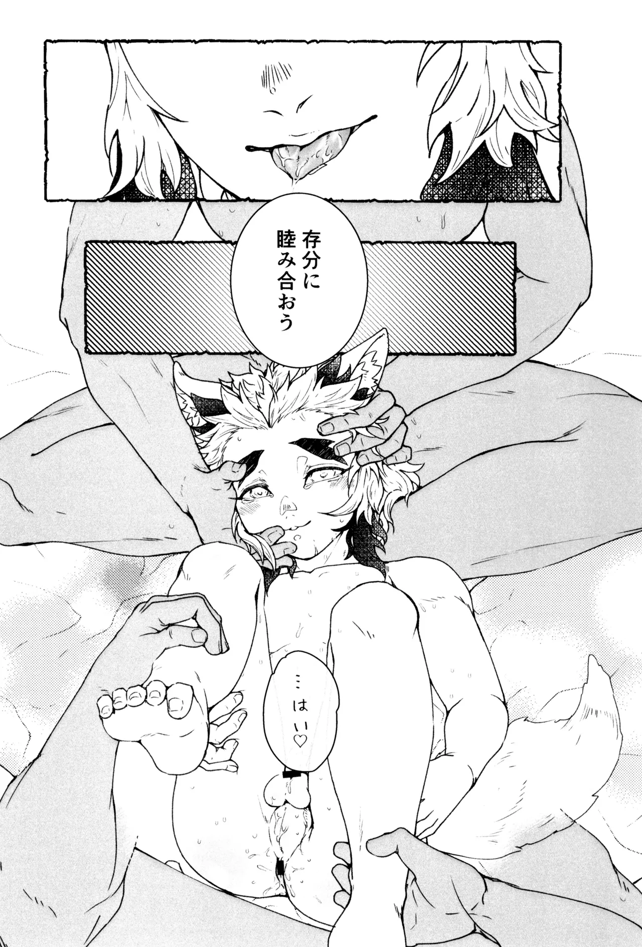 もけもふいろ Page.43