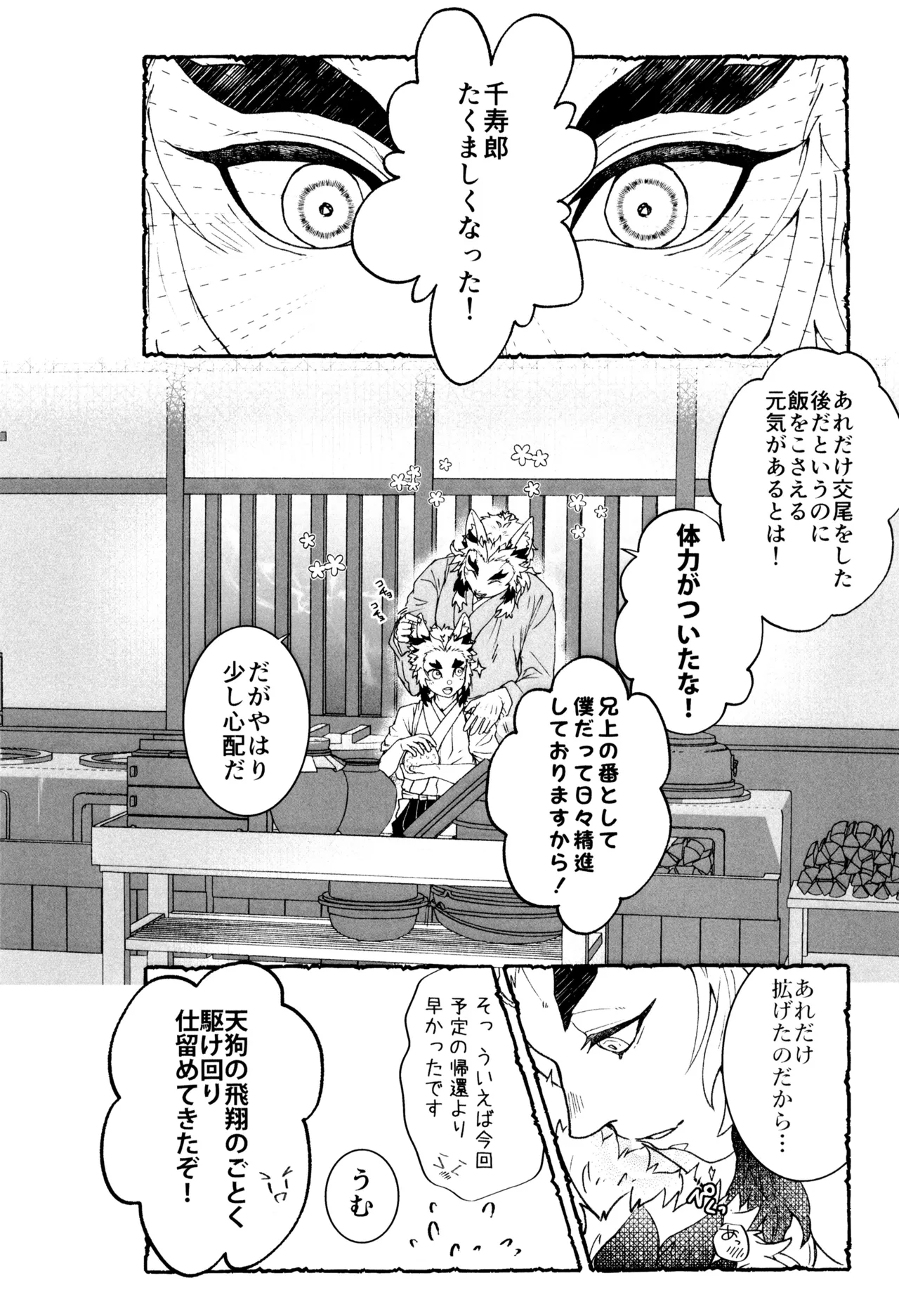 もけもふいろ Page.44