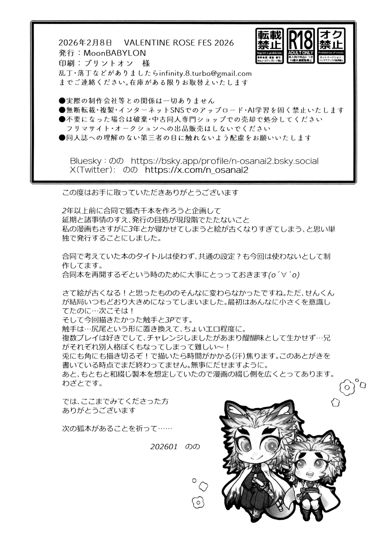 もけもふいろ Page.48