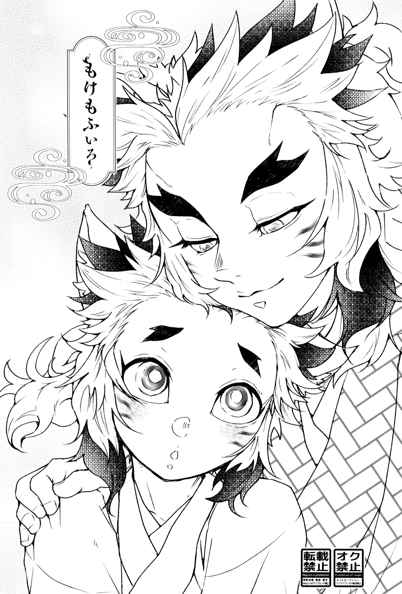 もけもふいろ Page.5