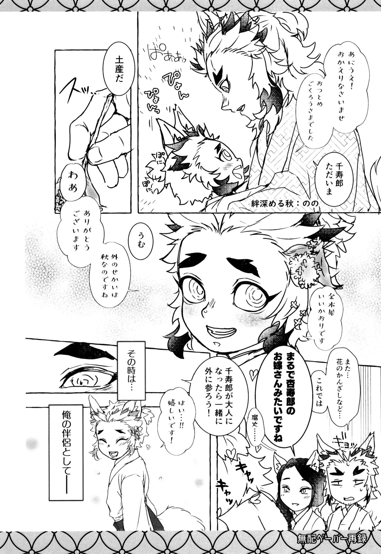 もけもふいろ Page.8