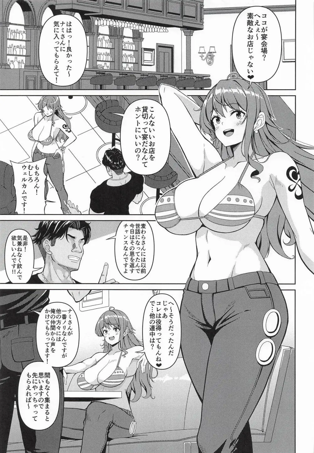 海賊巨乳・宴 Page.2
