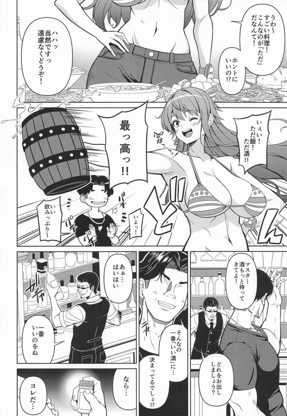 海賊巨乳・宴 Page.3