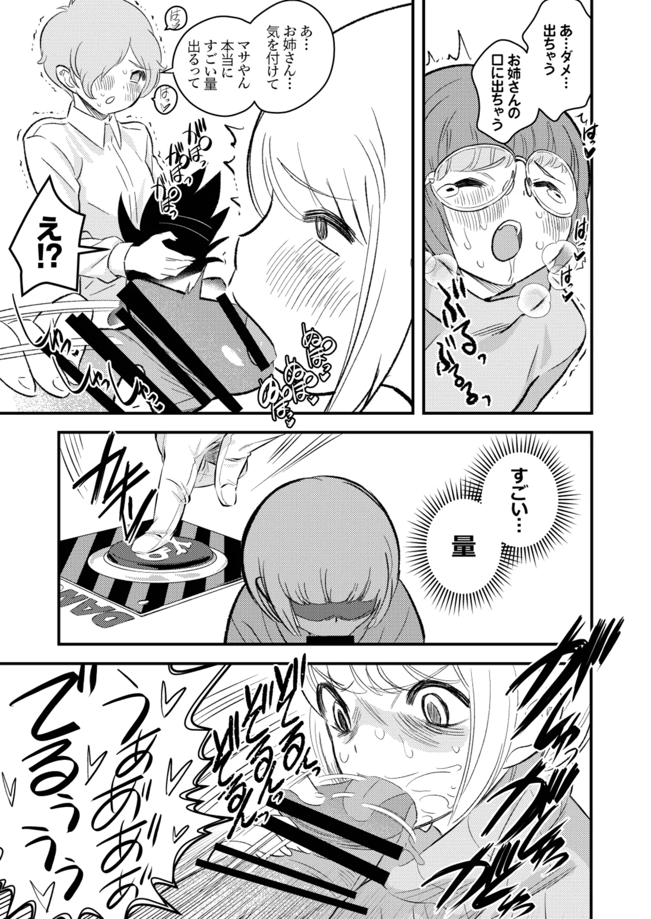 ●●●喰いダイスキ! もちづきさん再犯 Page.10