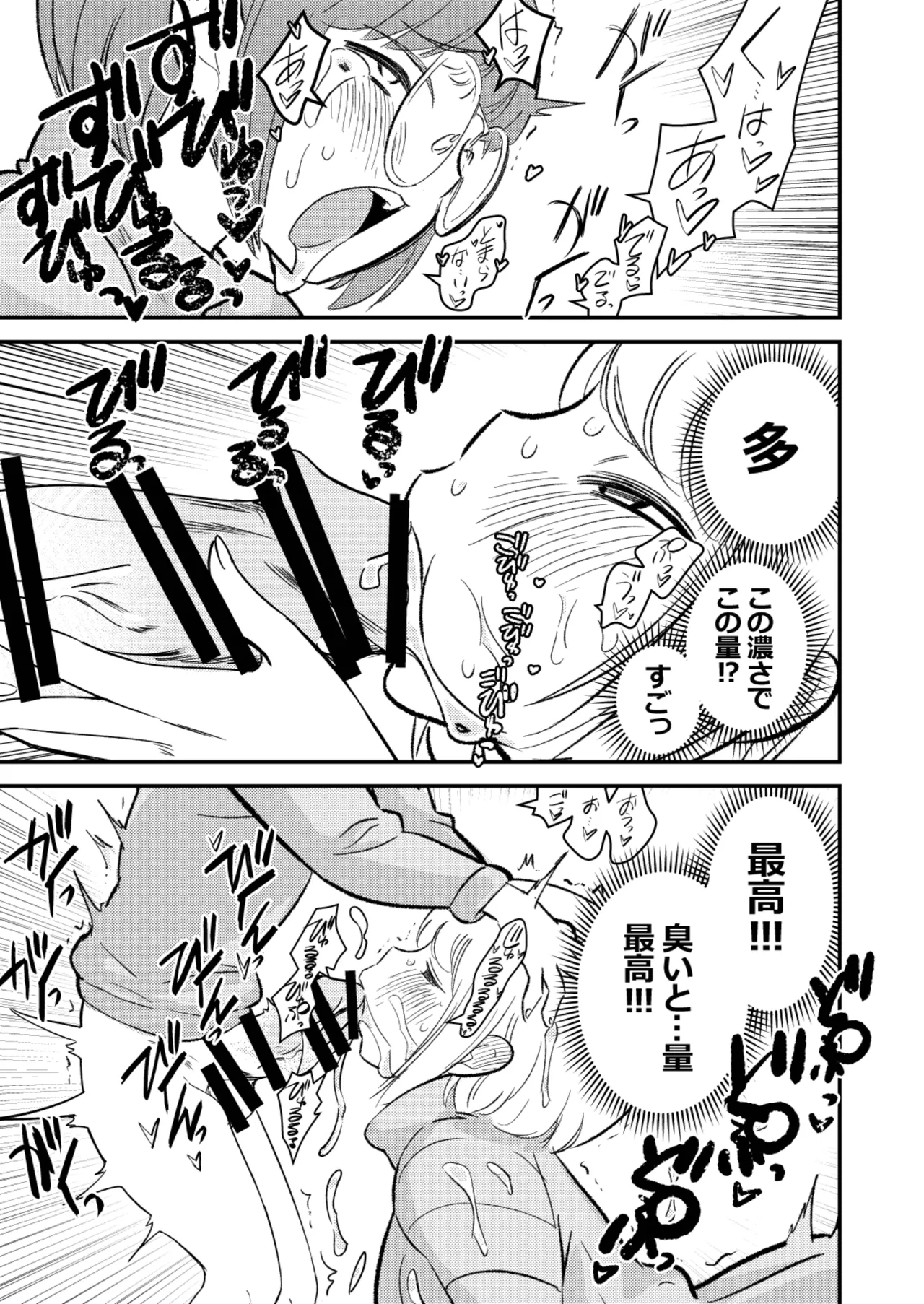 ●●●喰いダイスキ! もちづきさん再犯 Page.12