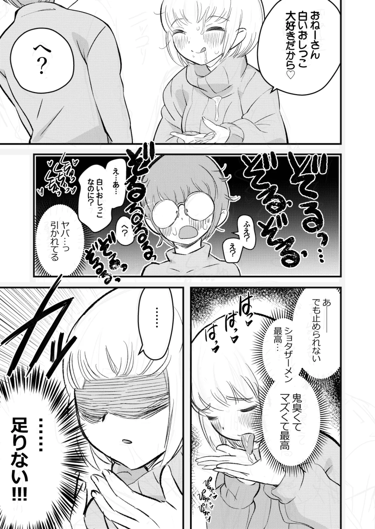 ●●●喰いダイスキ! もちづきさん再犯 Page.14