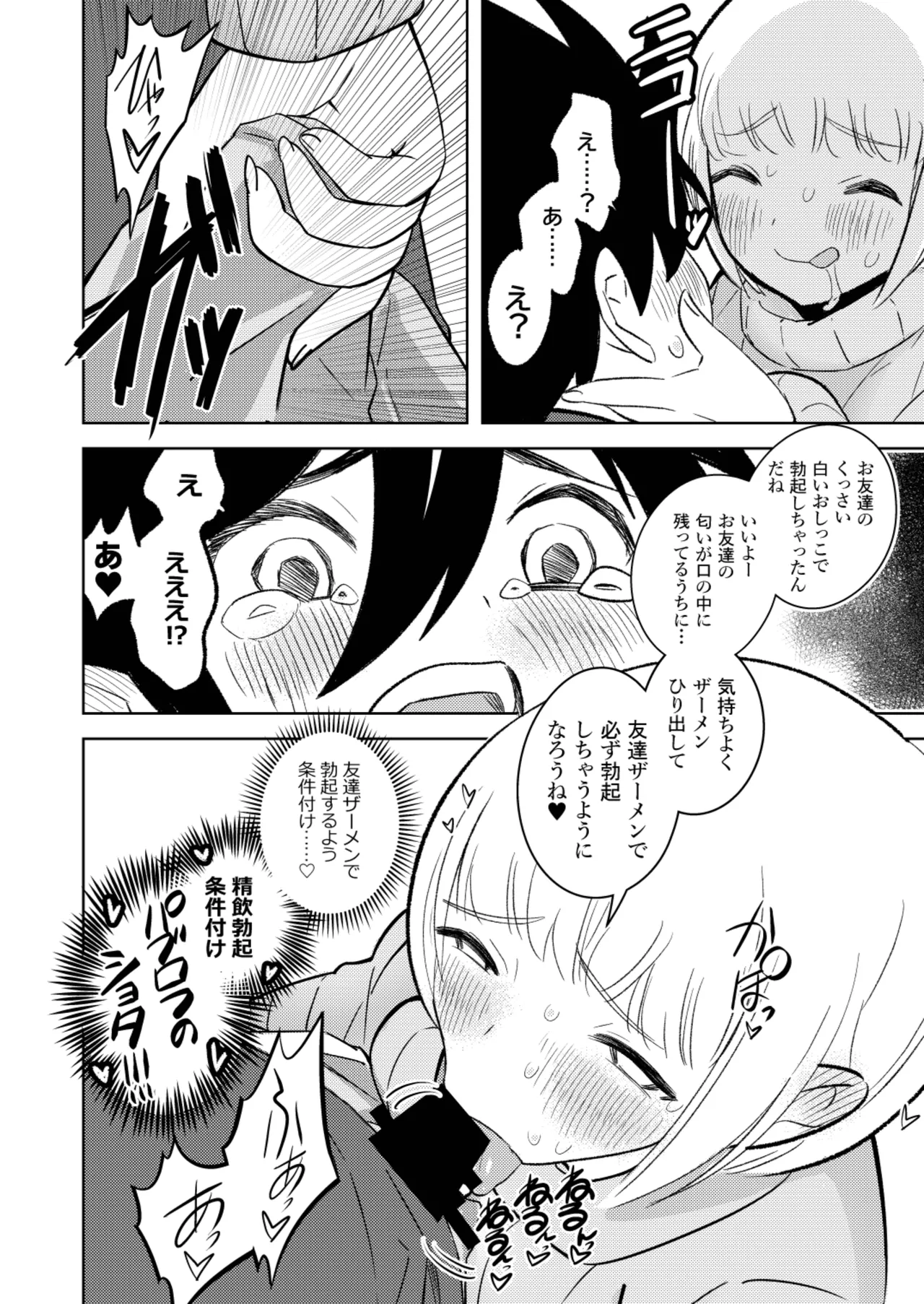 ●●●喰いダイスキ! もちづきさん再犯 Page.17