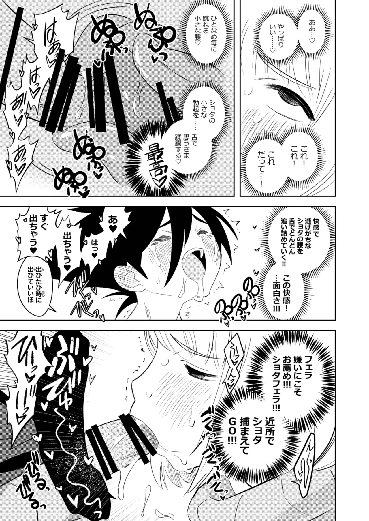 ●●●喰いダイスキ! もちづきさん再犯 Page.18