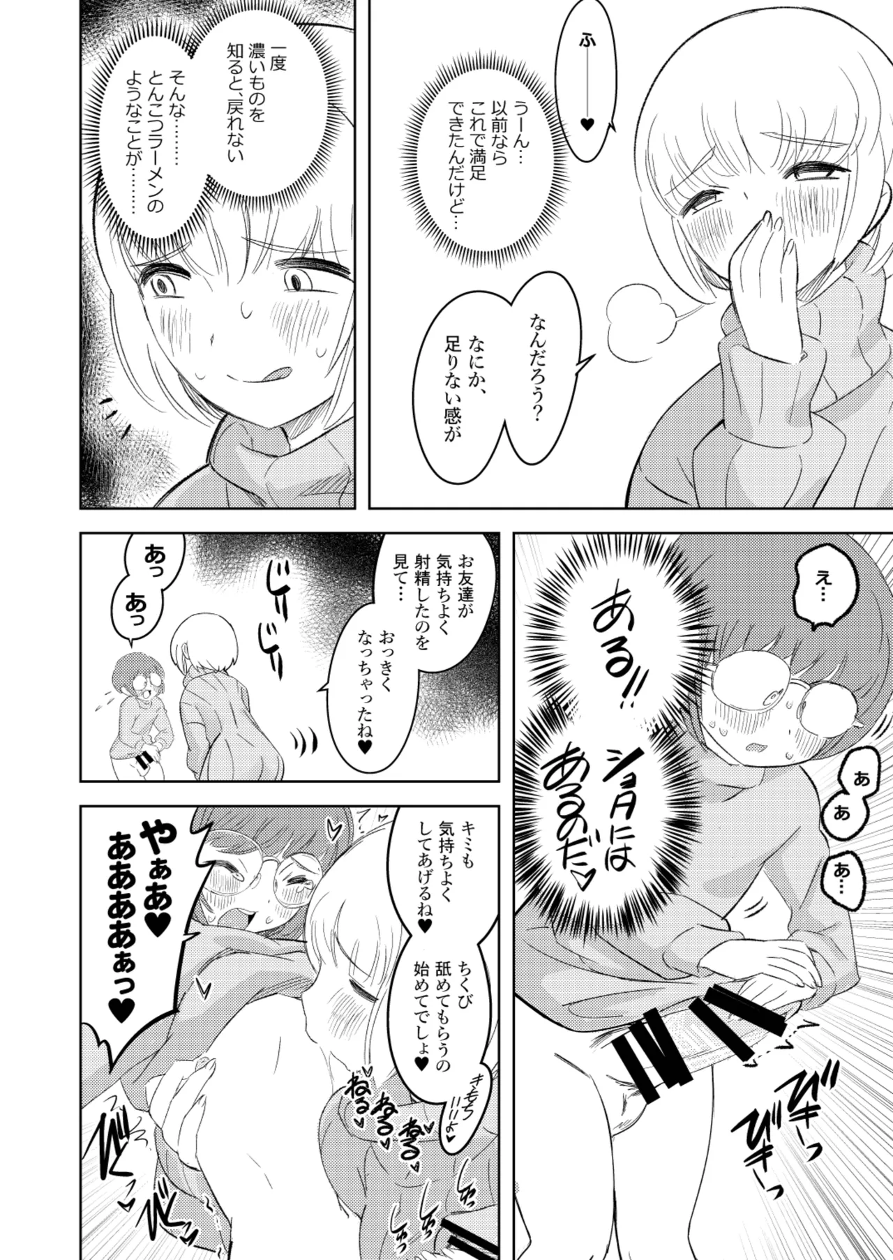 ●●●喰いダイスキ! もちづきさん再犯 Page.19