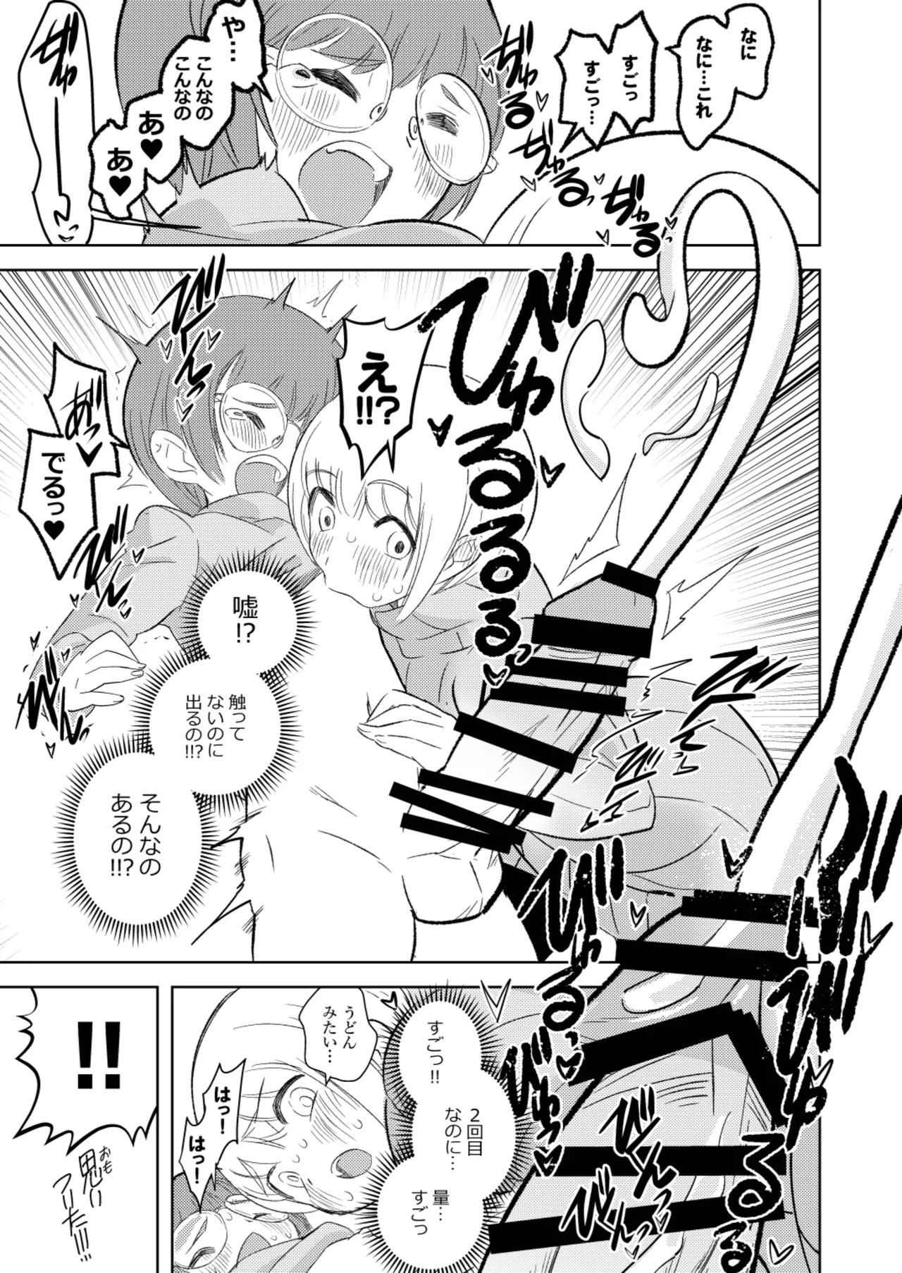 ●●●喰いダイスキ! もちづきさん再犯 Page.20