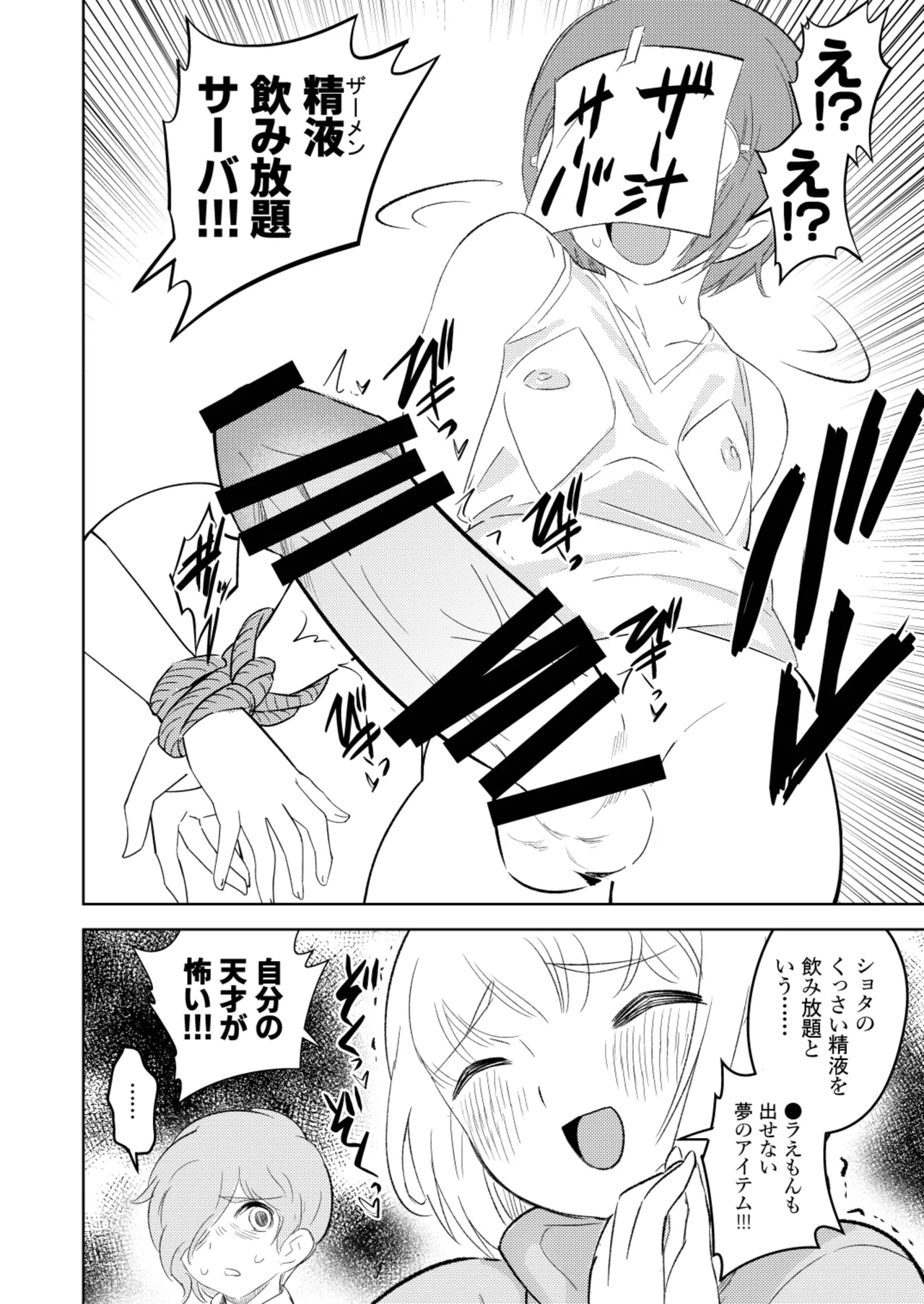 ●●●喰いダイスキ! もちづきさん再犯 Page.21