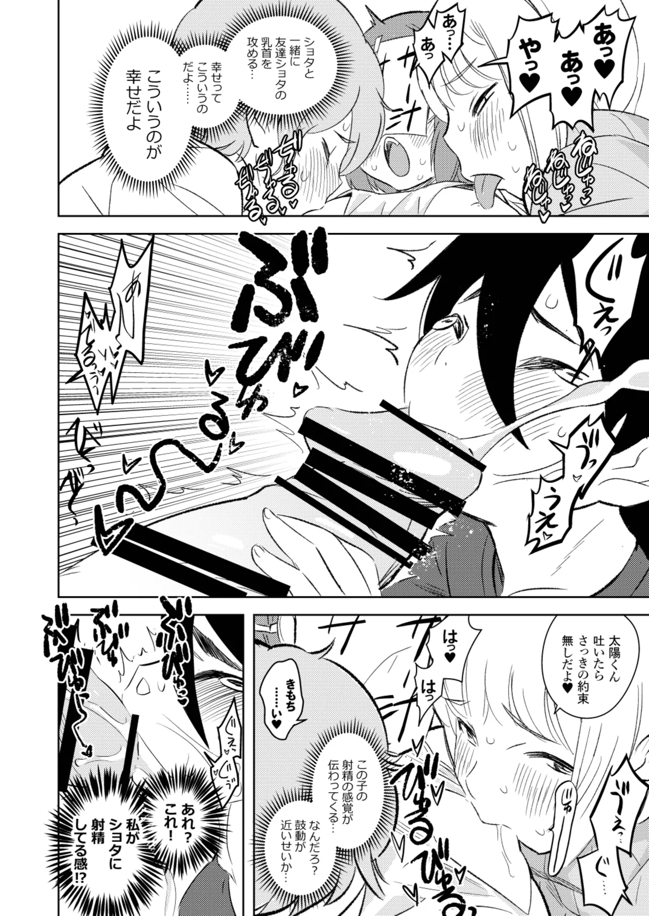 ●●●喰いダイスキ! もちづきさん再犯 Page.23
