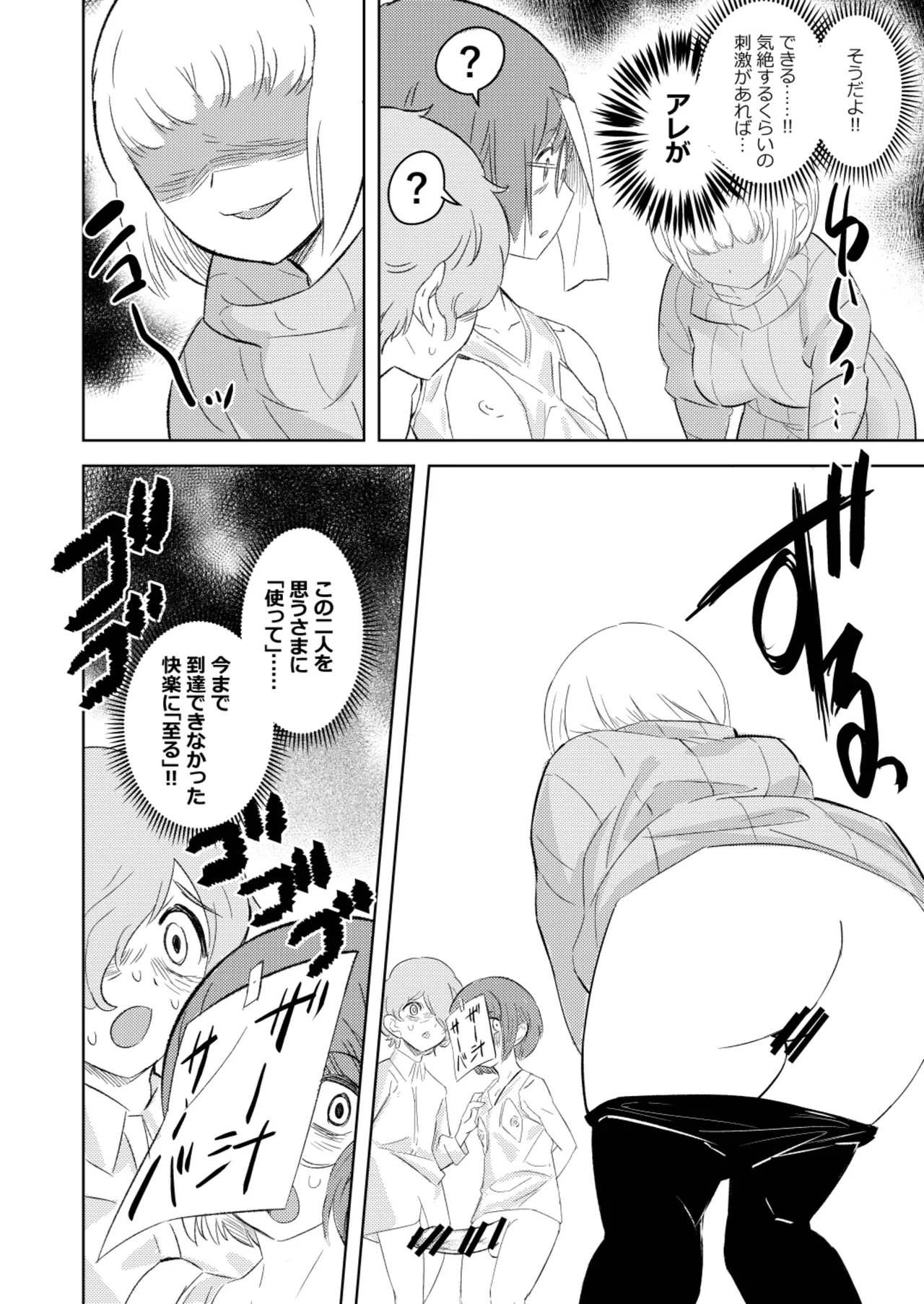 ●●●喰いダイスキ! もちづきさん再犯 Page.25