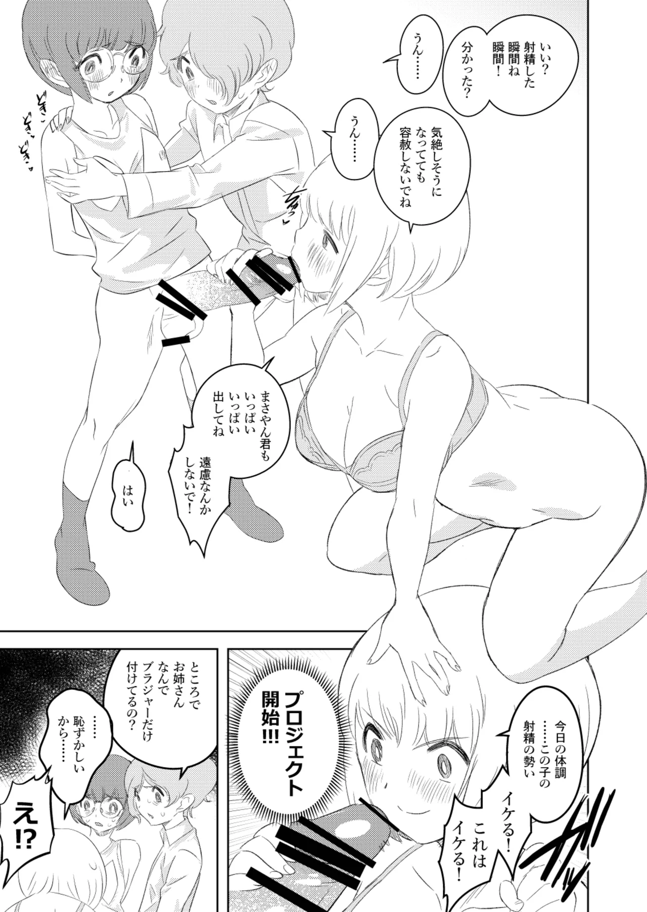 ●●●喰いダイスキ! もちづきさん再犯 Page.26
