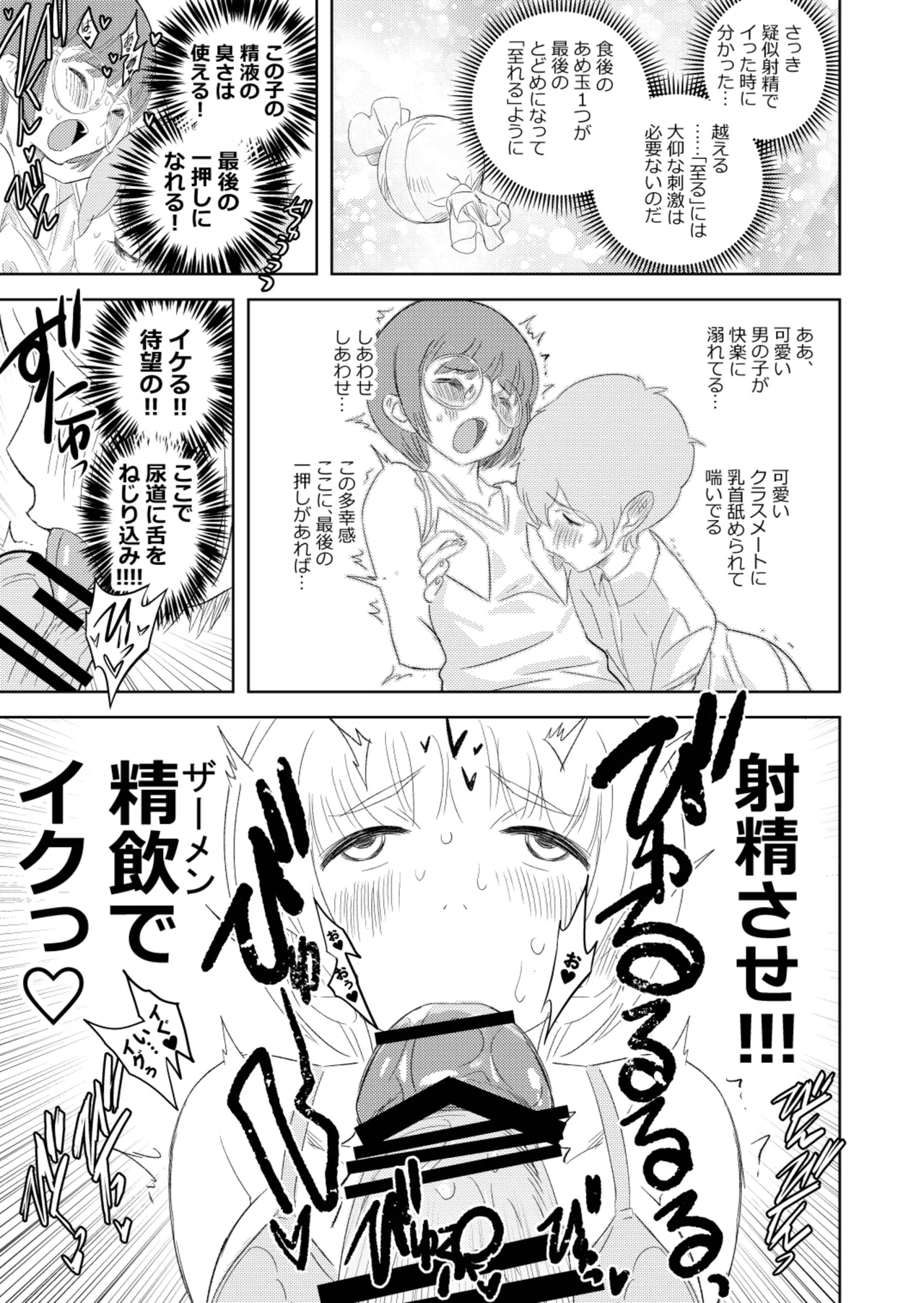 ●●●喰いダイスキ! もちづきさん再犯 Page.28