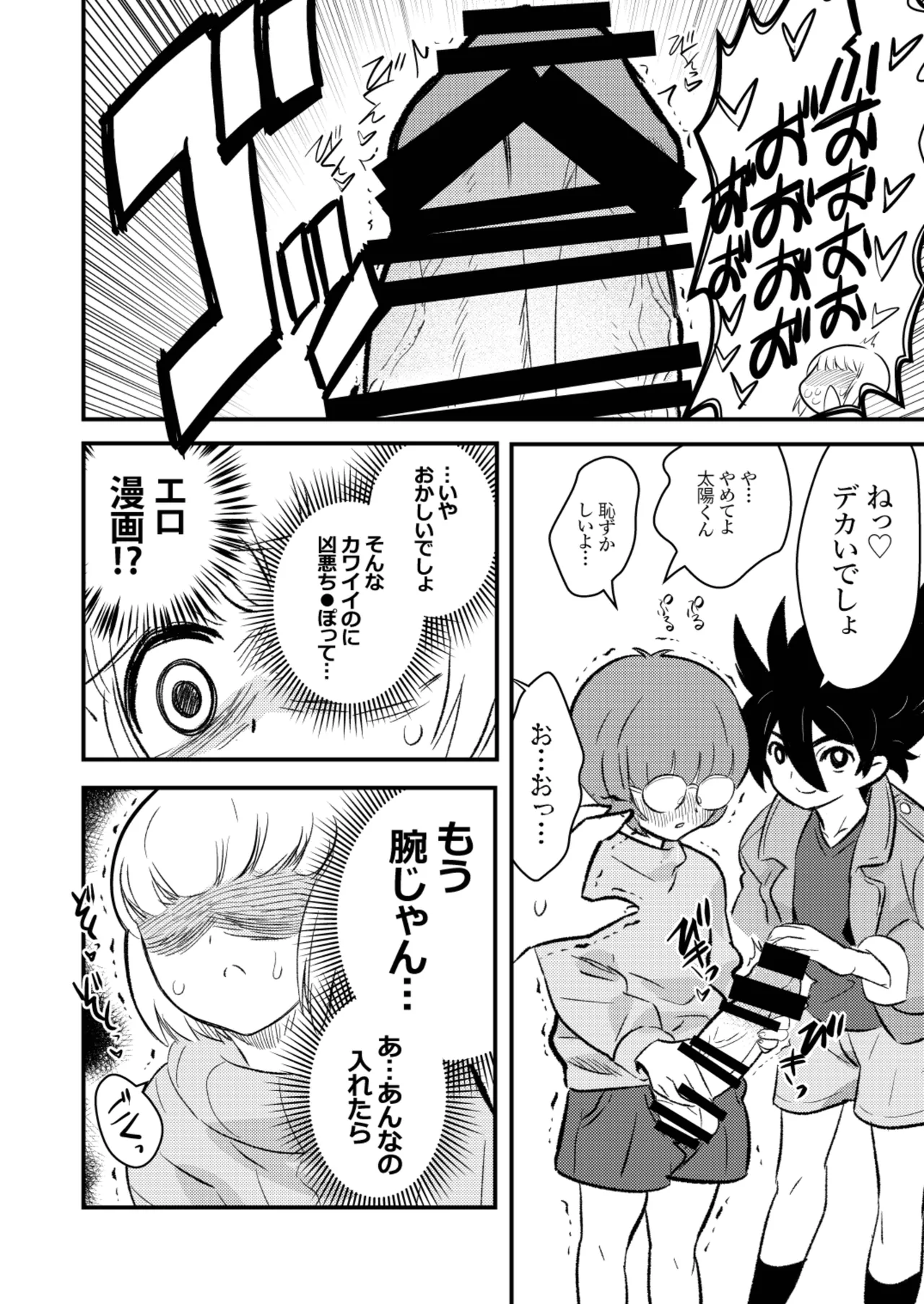 ●●●喰いダイスキ! もちづきさん再犯 Page.3