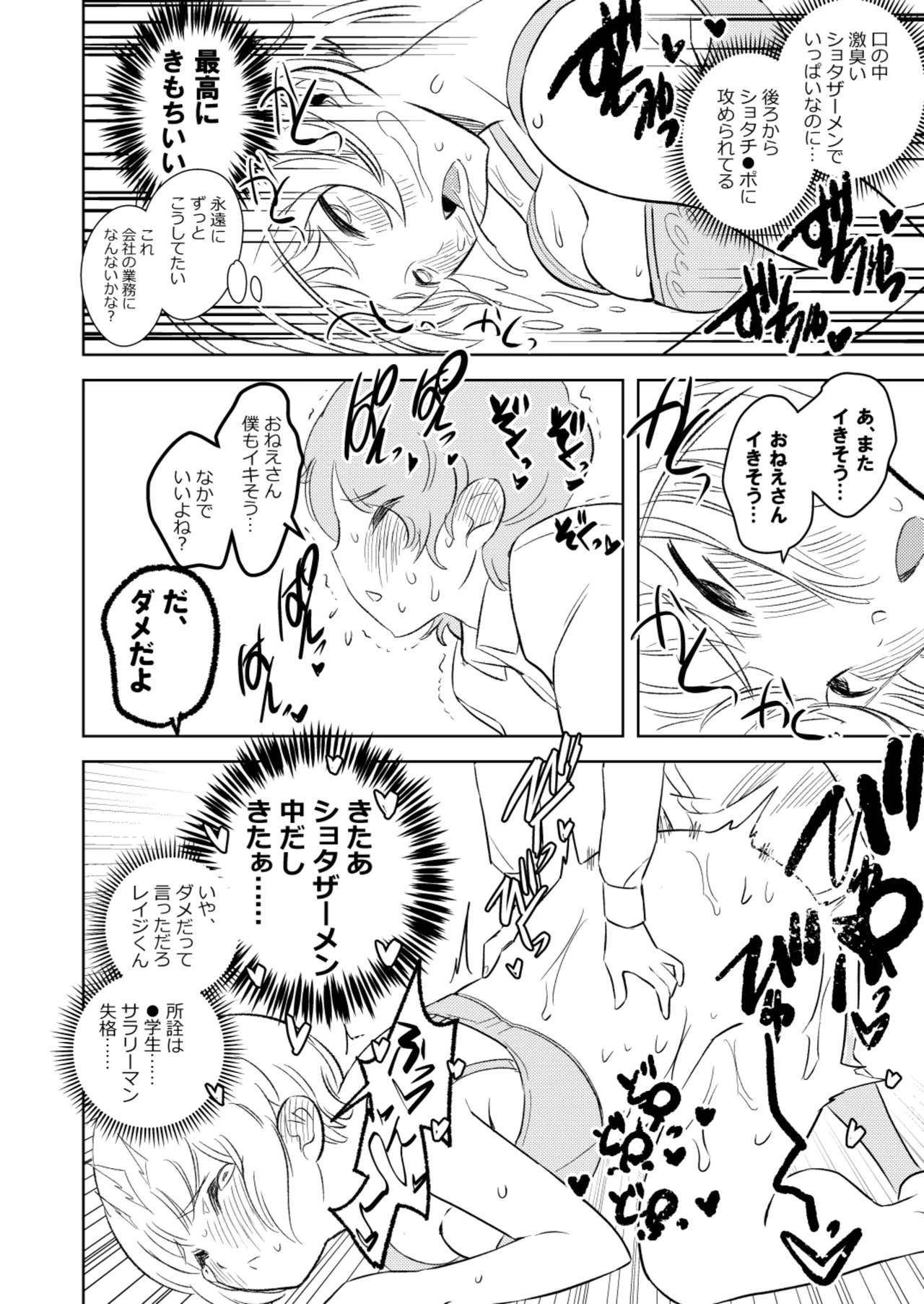●●●喰いダイスキ! もちづきさん再犯 Page.31