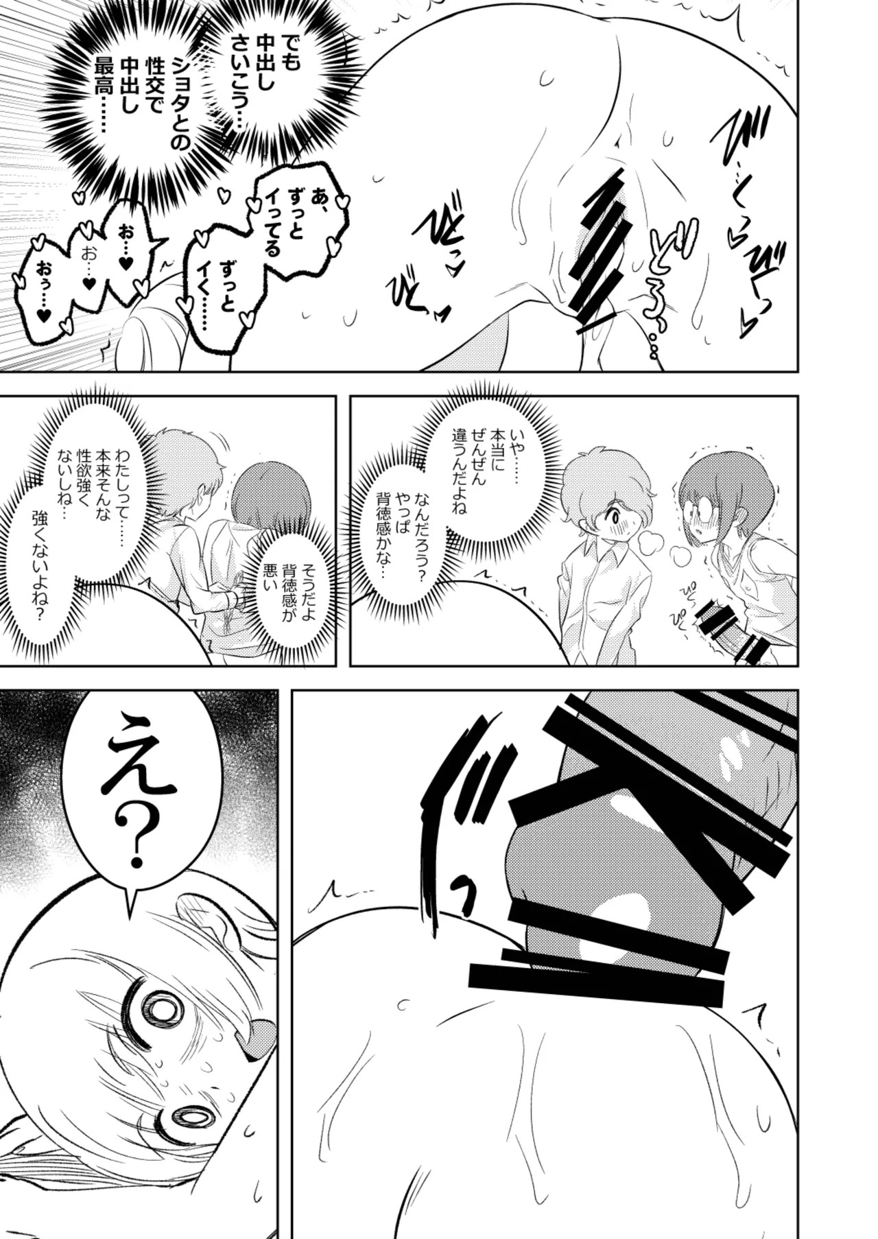 ●●●喰いダイスキ! もちづきさん再犯 Page.32