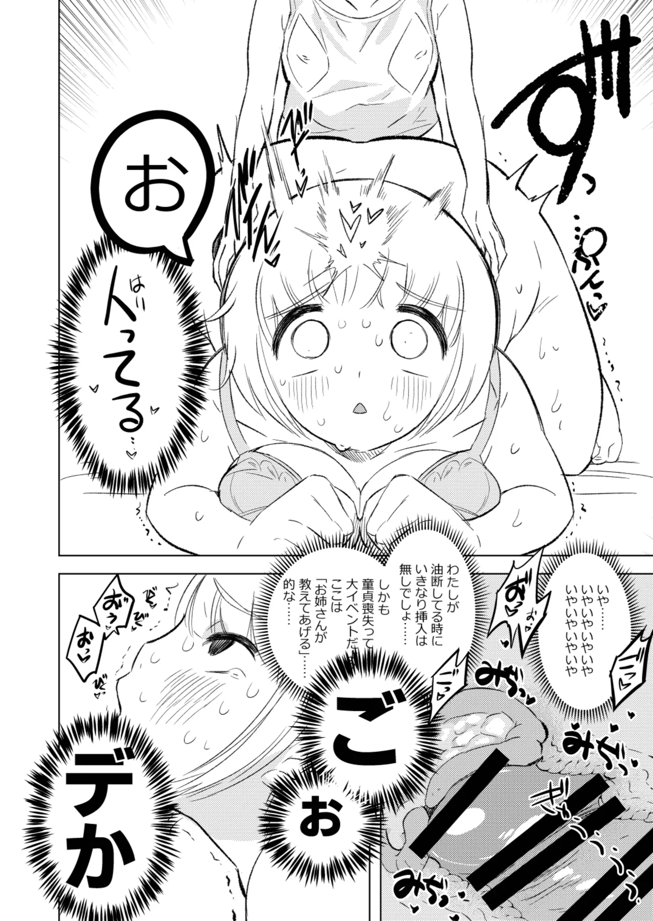 ●●●喰いダイスキ! もちづきさん再犯 Page.33