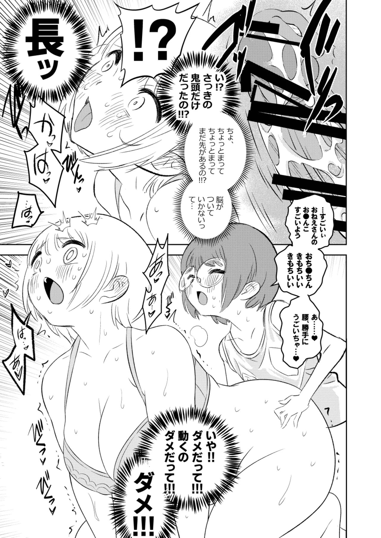 ●●●喰いダイスキ! もちづきさん再犯 Page.34