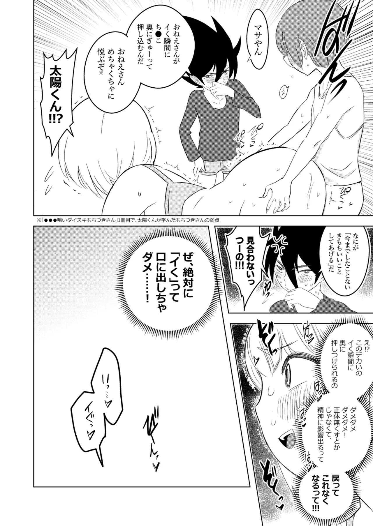 ●●●喰いダイスキ! もちづきさん再犯 Page.37