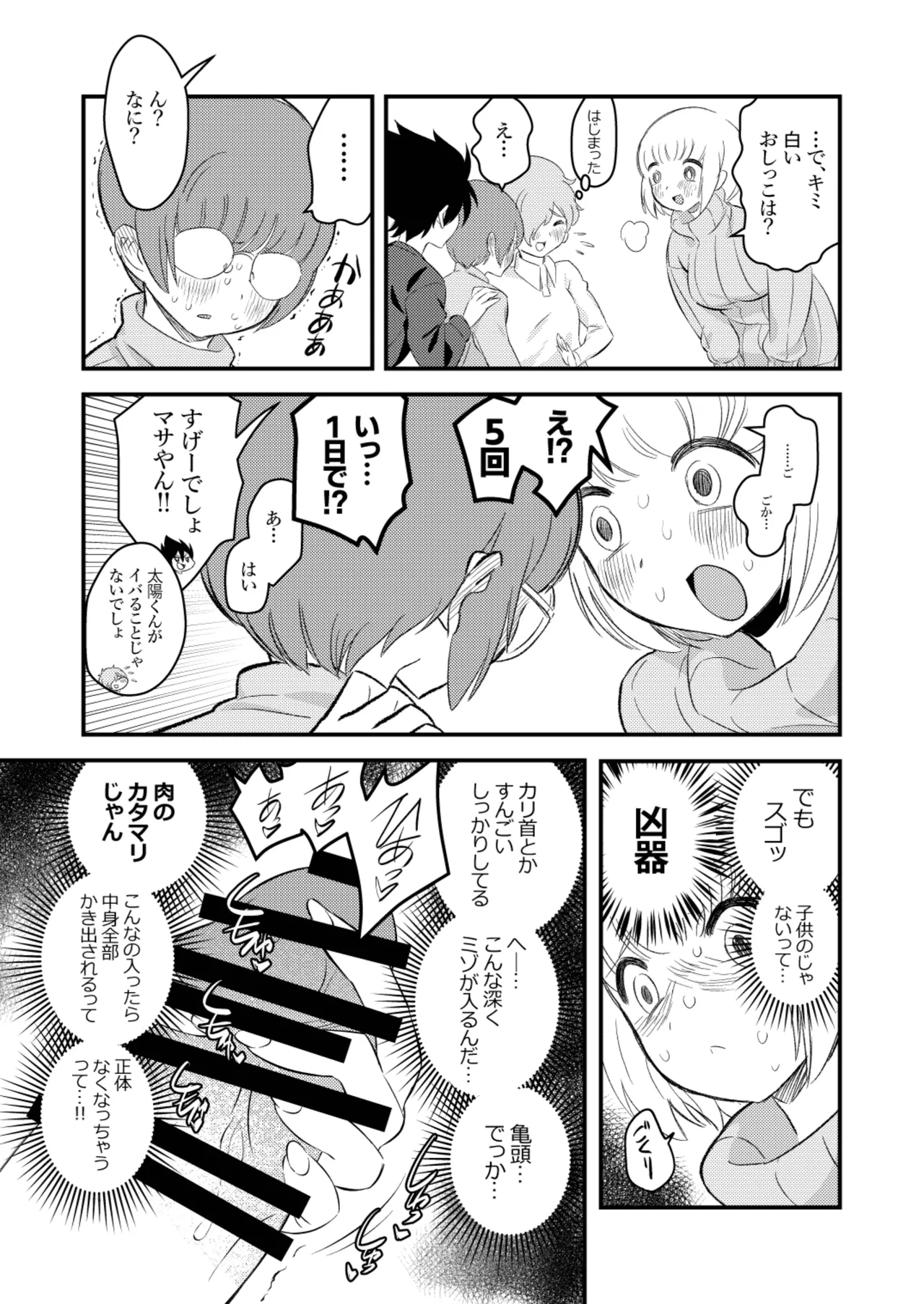 ●●●喰いダイスキ! もちづきさん再犯 Page.4