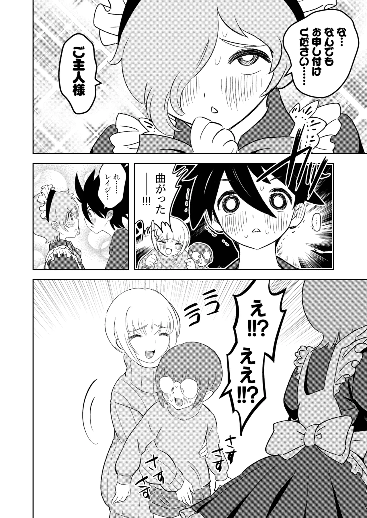 ●●●喰いダイスキ! もちづきさん再犯 Page.45