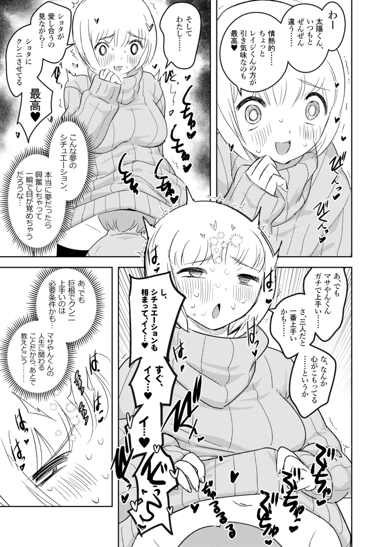 ●●●喰いダイスキ! もちづきさん再犯 Page.46