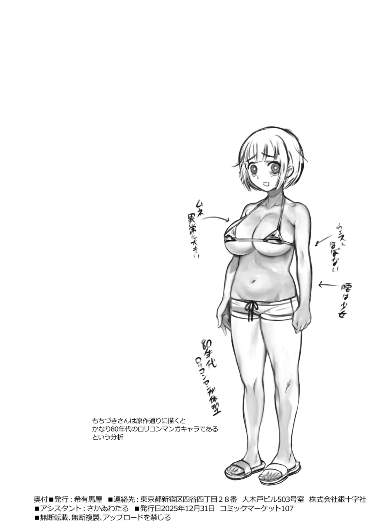 ●●●喰いダイスキ! もちづきさん再犯 Page.49