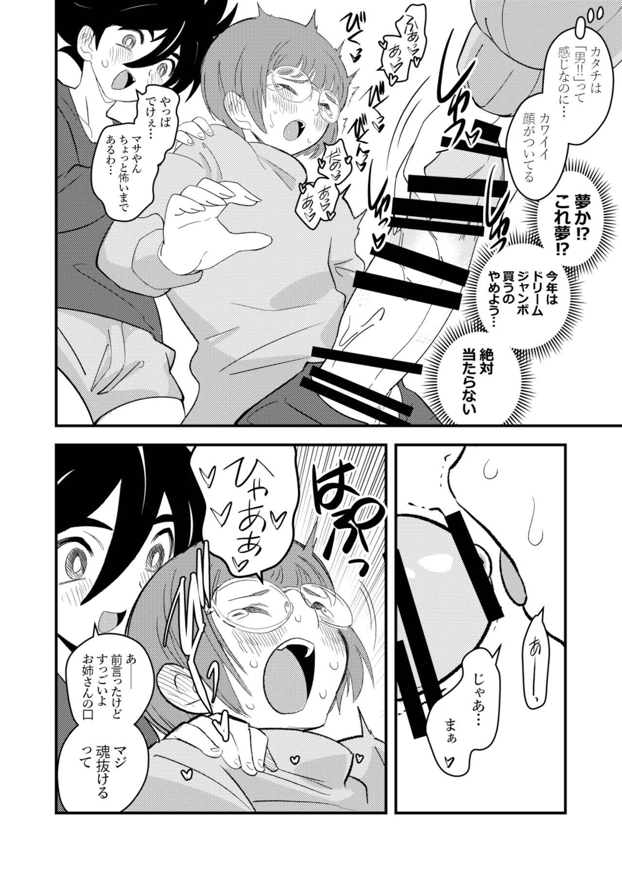 ●●●喰いダイスキ! もちづきさん再犯 Page.5