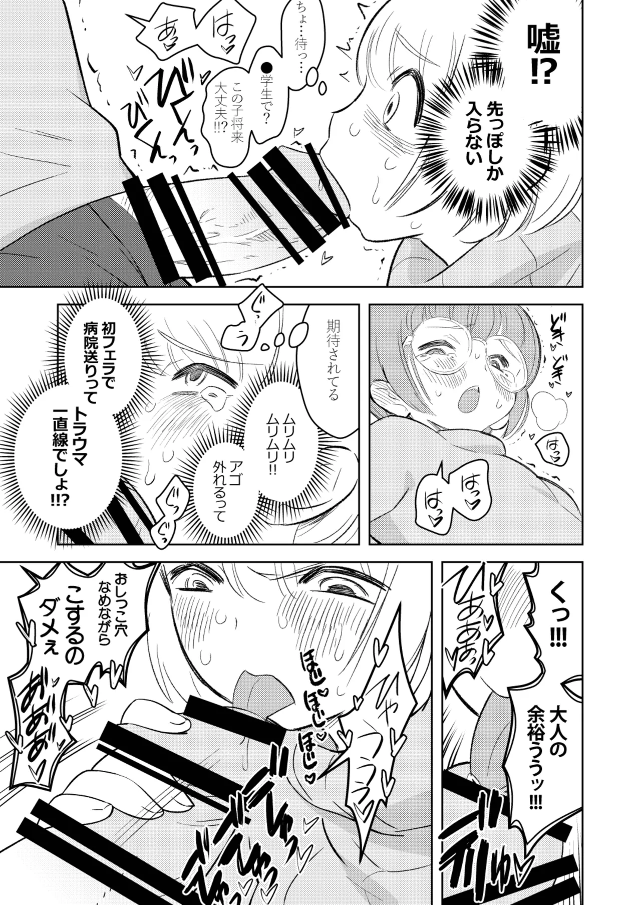 ●●●喰いダイスキ! もちづきさん再犯 Page.6
