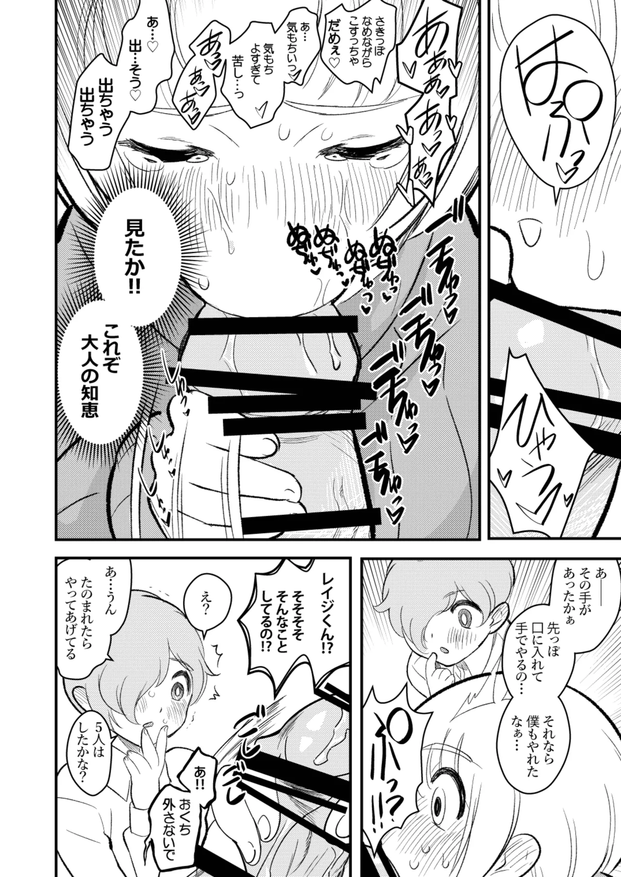 ●●●喰いダイスキ! もちづきさん再犯 Page.7