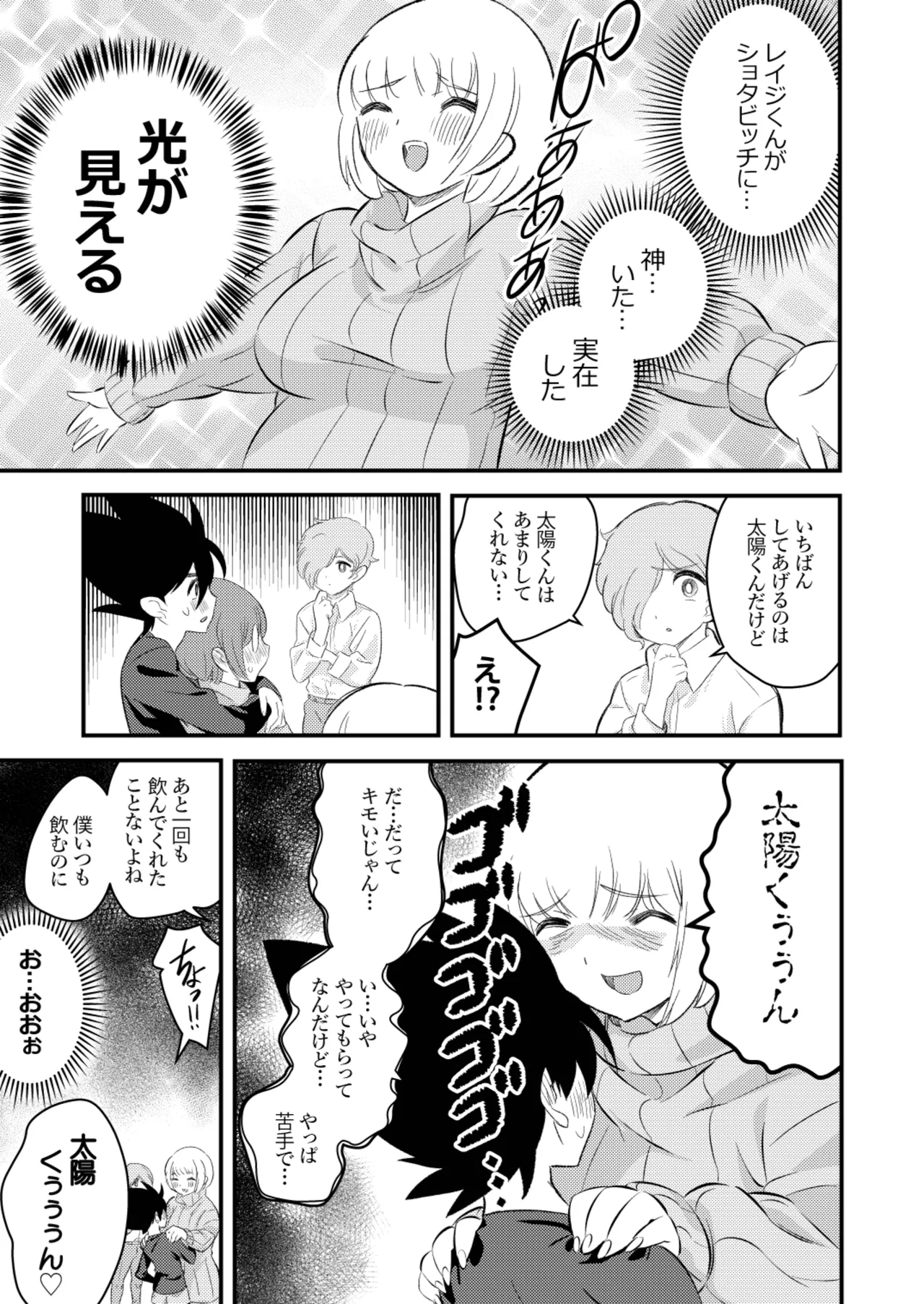 ●●●喰いダイスキ! もちづきさん再犯 Page.8